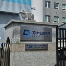 (주)서일플랜트