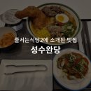 2538 | [대전 완당집] 갤러리아 타임월드 고메이월드 성수완당 방문 후기 (위치/주차/메뉴/가격 총정리)