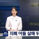 장애 아들 살해 후 극단적 선택한 어머니 이미지