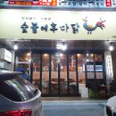 숯불에후다닭