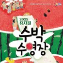 뮤지컬 수박수영장 이미지