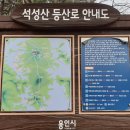 석성산 이미지