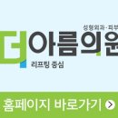 더아름