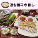 세종시금남면맛집 경성칼국수 발산점 수육 들깨칼국수 여행자들에게 인기