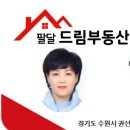 팔달드림공인중개사사무소 이미지