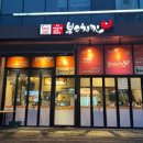 본스치킨고덕아이파크점 이미지