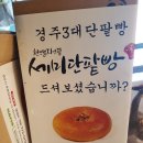 세미단팥빵 이미지
