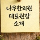 주치한의원 이미지