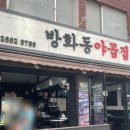 방화동야곱집 | 개화산역 맛집 방화동야곱집 가성비술집 곱창 막창 메뉴 주차 포장