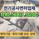 여월휴먼시아아파트4단지경로당 | 여월동 전기수리 전기공사 콘센트 퍽소리원인