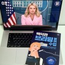 백악관 - 부평구 경원대로 1413 | 영어뉴스 공부 막막했다면? 백악관 브리핑 영어수업 책 후기