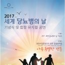 [D-DAY2] 선착순 접수중 2017 세계당뇨병의 날 기념식 및 합창뮤지컬 개최!! 이미지