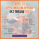 세종베이스볼아카데미