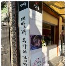 투가리감자탕 이미지