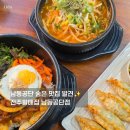 인천 남동구 인천 국밥 맛집, 전주할매집 남동공단점 후기