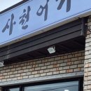 강릉어가네 이미지