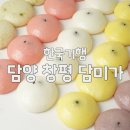 순창쌀엿 영농조합 | 한국기행 담양 창평 쌀엿 기정떡 맛집, 담미가 택배부터 위치 가격까지