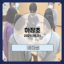 하장초등학교 이미지