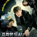 덕수모텔 | 조작된 도시 넷플릭스 영화 추천 줄거리 정보 결말 솔직 리뷰