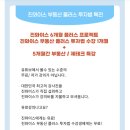 [무료특강] 2024 부동산 경매 / 오전 / 24.01.20 | [공지] [공지] 부동산 공부가 아닌 부동산 6개월 특훈에 돌입해서 부동산 공부 끝내고 싶은 분들만 읽어...