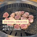숙명돈 | 당리 고깃집 숙명돈 회식장소로 추천!