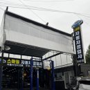 만수자동차공업사 이미지