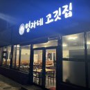 영자네고깃집 이미지