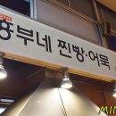흥부네찐빵