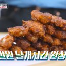 윙치킨