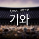미래건업 이미지