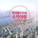 123 | 롯데월드타워 스카이런 키즈 참가 후기 123층 계단오르기 현실 체험