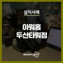 아워홈두산타워