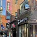 미소가(이수점) | [이수역 술집] 느좋 요리주점 환풍구 내돈내산 후기