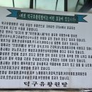 덕구유황원탕 | [국내여행]울진 덕구 유황 원탕 피부..특이체질이거나 피부에 문제 있다면 적극추천 펜션 이용 시...