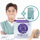 구강건조와 수면건강을 위해 입호흡 방지 테이프 김대희 이지숨 소프트 사용해본 후기