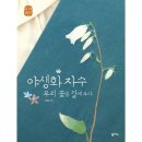 야생화꽃자수 이미지