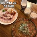 (주)찰떡궁합 | 비오는 날 문래역 술집 '주락' 에서 다양한 주류와 찰떡궁합 안주들 먹고 온 솔직후기