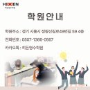 히든영수학원