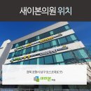 새이본의원 이미지