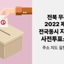 무풍면 게이트볼장 이미지