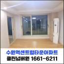 경기도 수원시 권선구 세류로34번길 35-3 (세류동) | 수원 권선구 세류동 입주청소 수원역센트럴타운아파트