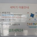 셀피아셀프24시빨래방 네이버블로그