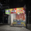 파리바게뜨삼익점