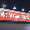 분식하는아제