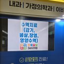 면목동-110 | 면목동 독감검사, 독감수액 다 되는 곳, 확진 후 수액 맞기