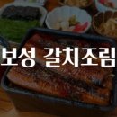 보성 갈치조림 맛집탐방