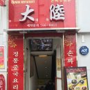 대륙짬뽕 이미지