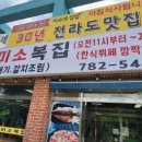 성산 일출봉 맛집 미소 한식뷔페 전라도 손맛 예약문의 064-782-5448 이미지