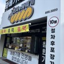 춤추는 도넛츠 나눠주는 꽈배기 | 인천에서 꽈배기 생각날 땐 | 신사와 꽈배기