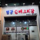 영광들깨 오리탕 네이버블로그